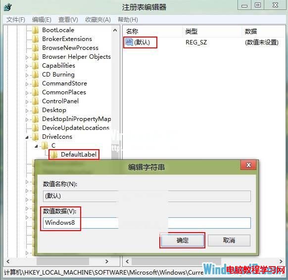 Windows8系统无法重命名磁盘分区名 解决方案