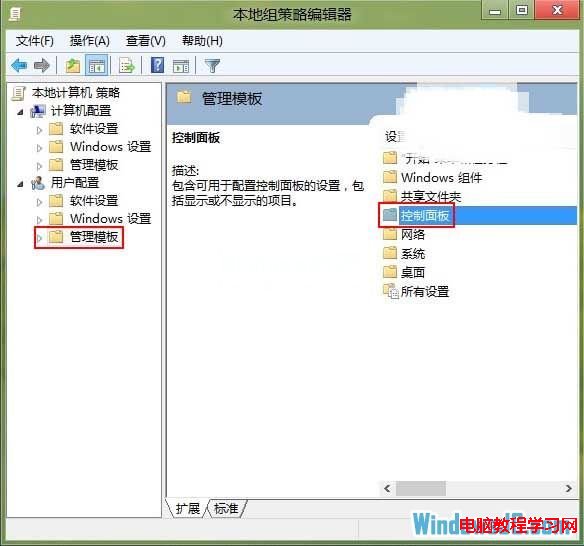 如何隐藏Win8系统控制面板中的一些项目