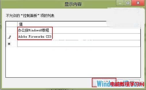 如何隐藏Win8系统控制面板中的一些项目