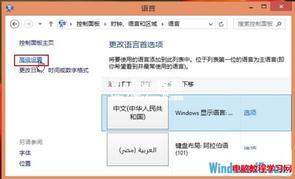 如何在Win8系统先为不同应用窗口自动切换输入法