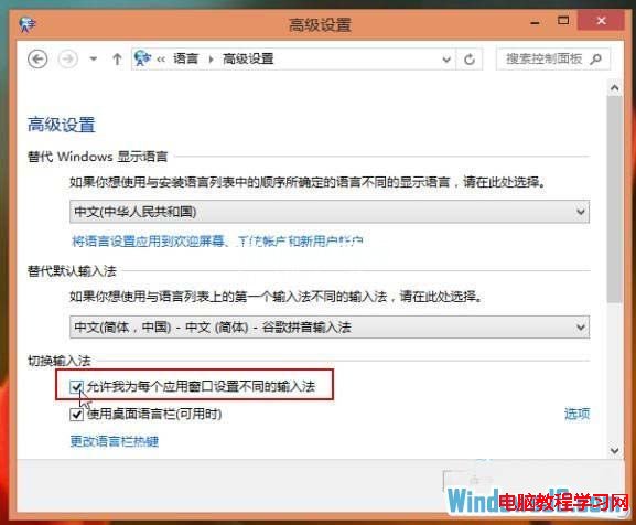 如何在Win8系统先为不同应用窗口自动切换输入法