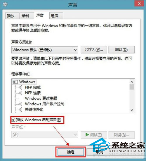 Win8如何启用开机音乐(突然消失不见了)