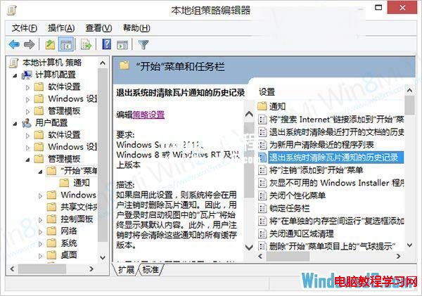Windows8系统关机自动删除磁帖历史记录