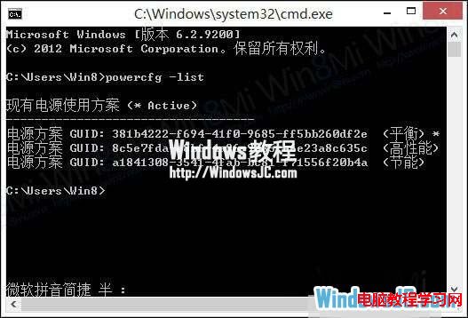 如何为Win8系统用户创建电源管理方案