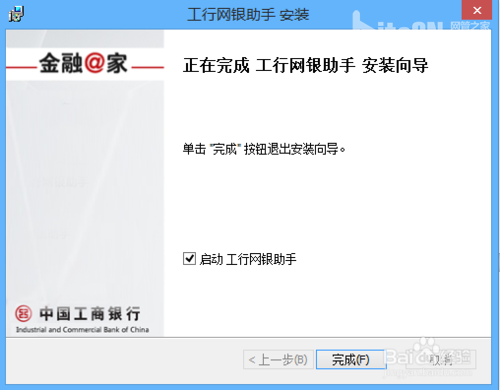 win8.1安装工行网银助手出现错误的解决办法介绍