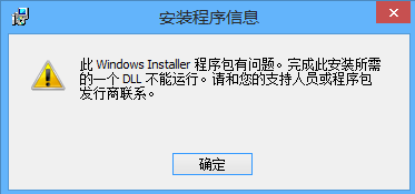 win8.1安装工行网银助手出现错误的解决办法介绍