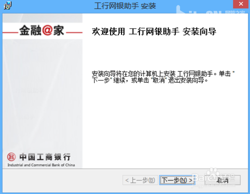 win8.1安装工行网银助手出现错误的解决办法介绍