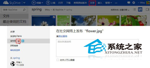 Win8如何使用自带的开始屏幕上的SkyDrive应用