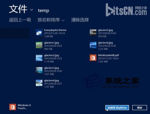 Win8如何使用自带的开始屏幕上的SkyDrive应用