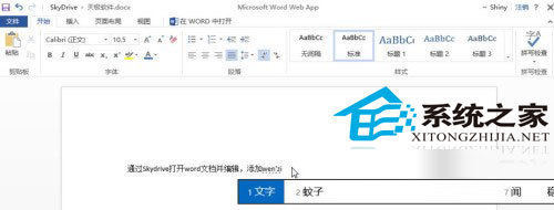 Win8如何使用自带的开始屏幕上的SkyDrive应用