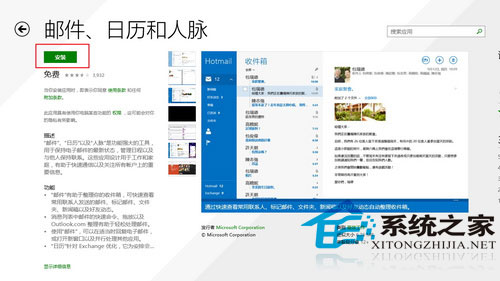 Win8.1如何升级邮件/日历/人脉应用以方便生活