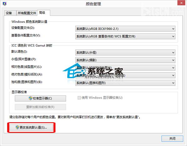 Win8如何恢复系统默认颜色以便解决现实错误问题