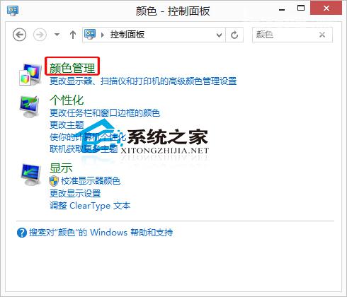 Win8如何恢复系统默认颜色以便解决现实错误问题