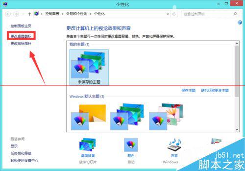 新装的win8系统桌面只有控制面板怎么办？