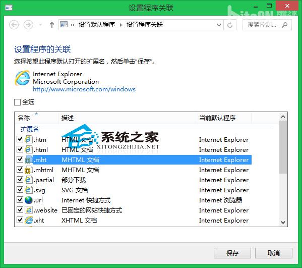 Win8系统IE浏览器无法打开.mht文件的解决方法