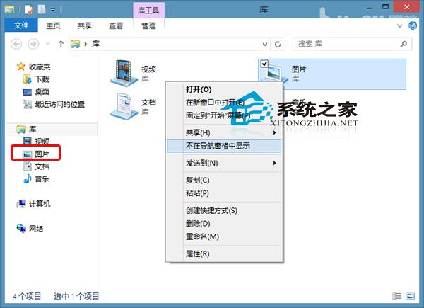 Win8禁止在导航窗格中显示图片文件夹的方法