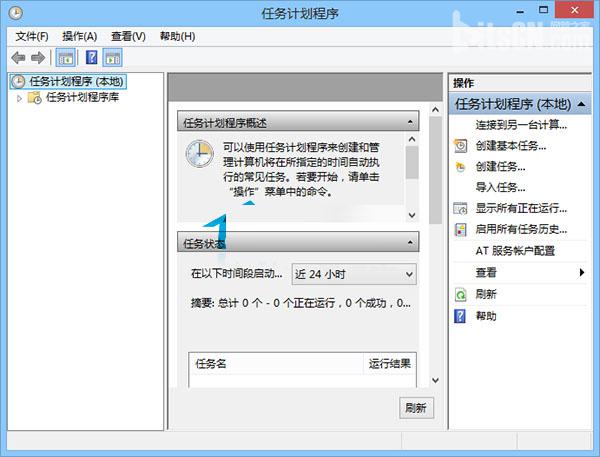 Win8创建任务计划操作方法图文教程