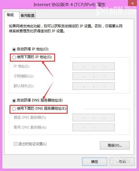 win8怎么设置ip地址?win8系统修改ip地址方法