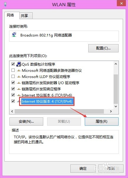 win8怎么设置ip地址?win8系统修改ip地址方法