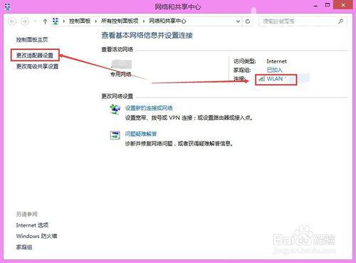 win8怎么设置ip地址?win8系统修改ip地址方法