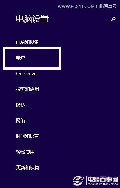 Win8本地账户切换到Microsoft账户方法