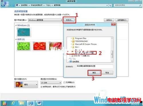 如何让Windows8系统桌面自动切换背景