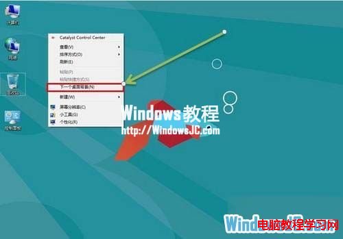 如何让Windows8系统桌面自动切换背景