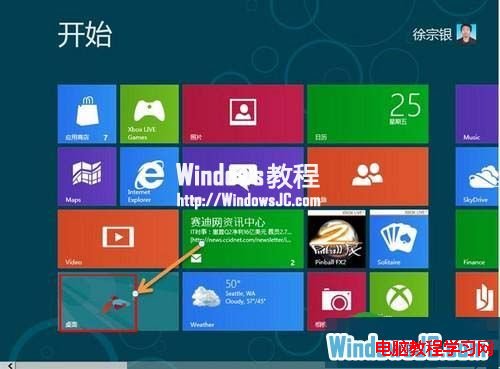 如何让Windows8系统桌面自动切换背景