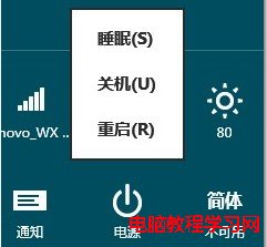 如何开启Windows8系统休眠模式