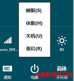 如何开启Windows8系统休眠模式