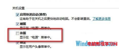 如何开启Windows8系统休眠模式