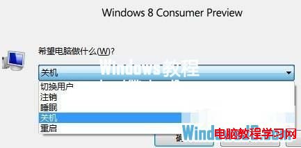 如何开启Windows8系统休眠模式