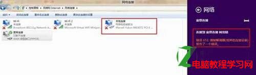 解决Win8系统使用ADSL宽带拨号出现651错误的方法