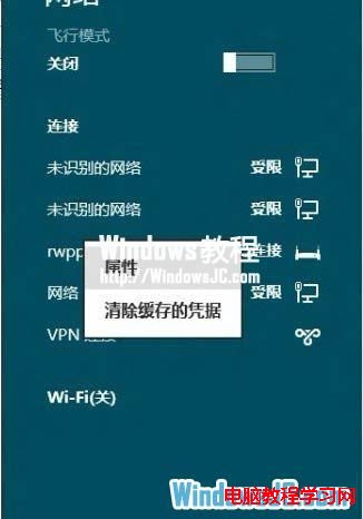 Win8系统下无法连接VPN代理的解决方案