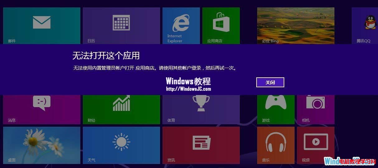 Win8ϵͳAdministratorû޷Metro