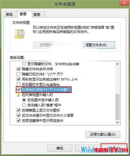 如何解决Windows8系统资源管理器假死问题