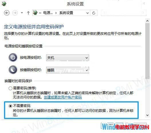 在Win8系统睡眠模式下唤醒不用输入密码的方法