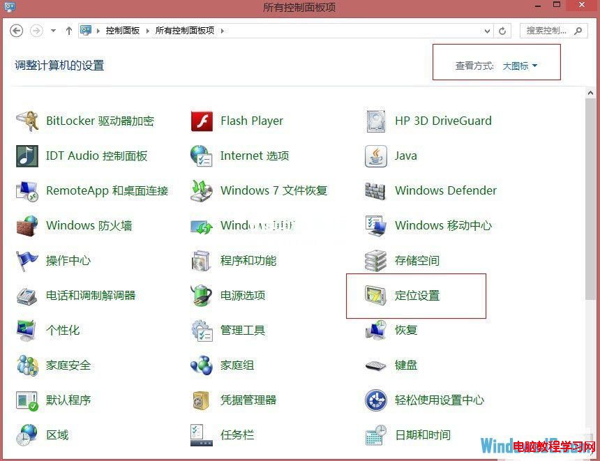 如何使用Win8系统中GeoLocation地理定位功能