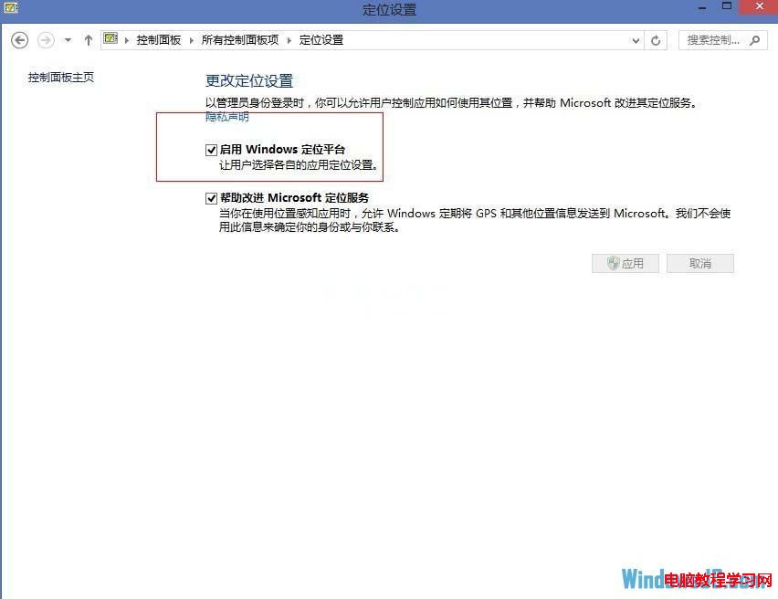 如何使用Win8系统中GeoLocation地理定位功能