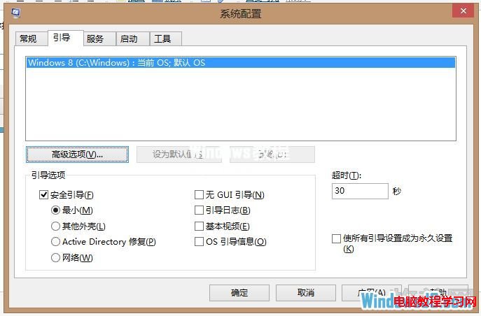 如何引导进入Windows8安全模式