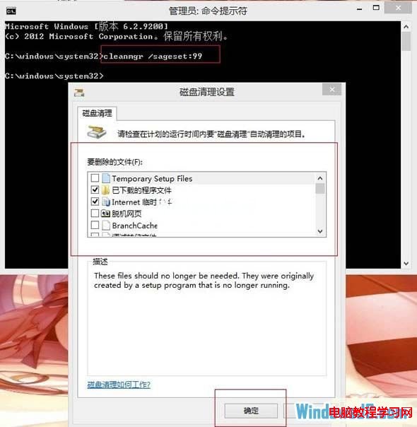 定期清理磁盘保持Windows8系统清洁