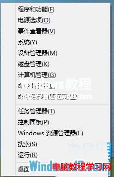 解决Windows8开始菜单快捷键失效的方法