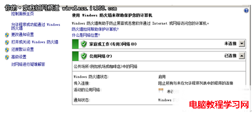 Windows Server 2008 R2网络安全巧设置