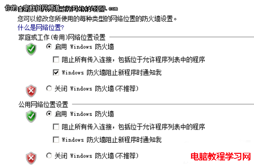 Windows Server 2008 R2网络安全巧设置