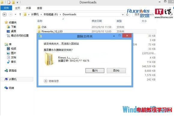 如何自定义Windows8回收站空间大小