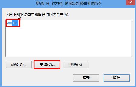 一招轻松修改win8磁盘图标