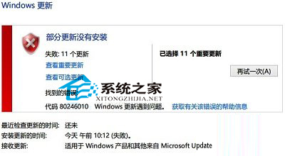 Win8.1更新时提示错误代码为80246010的解决方案