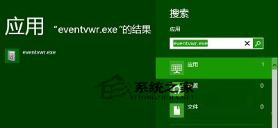 Win8如何打开事件查看器有哪些方法