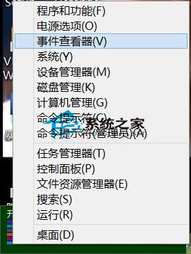 Win8如何打开事件查看器有哪些方法