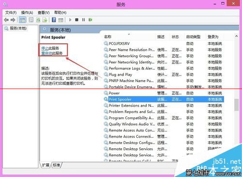 Win8.1系统怎么打开打印机服务？